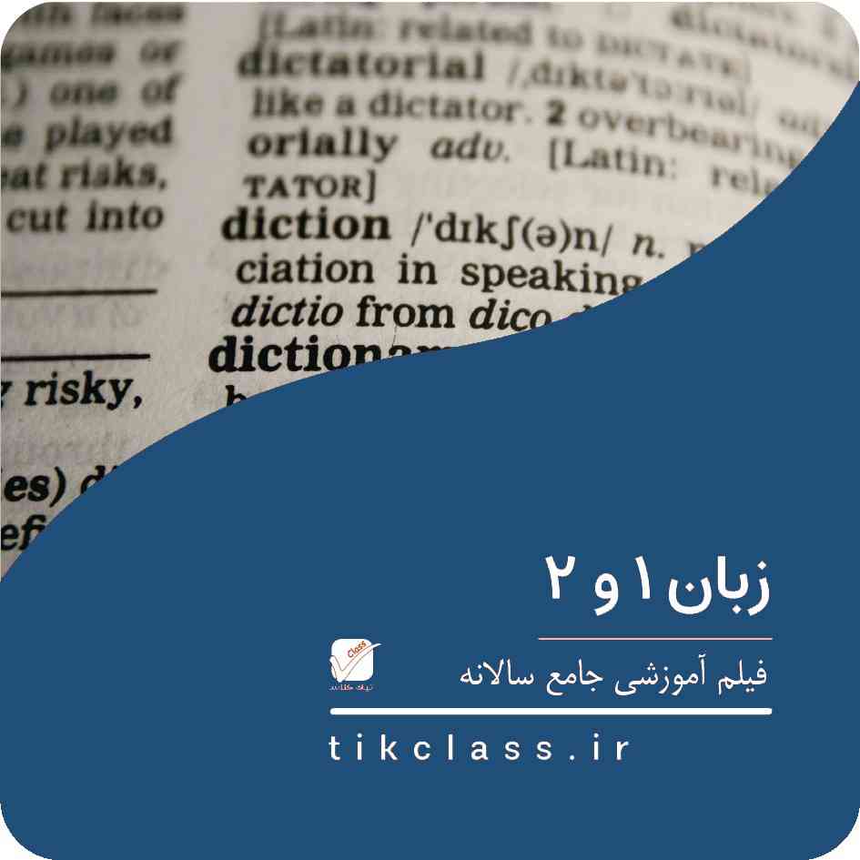 فیلم آموزشی زبان کنکور دوازدهم هنر 1404 (جلسه 4)